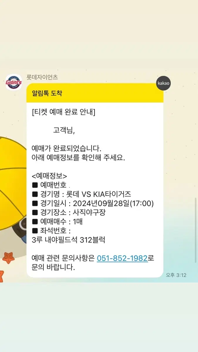 9/28 롯데vs기아 3루 내야필드석 양도